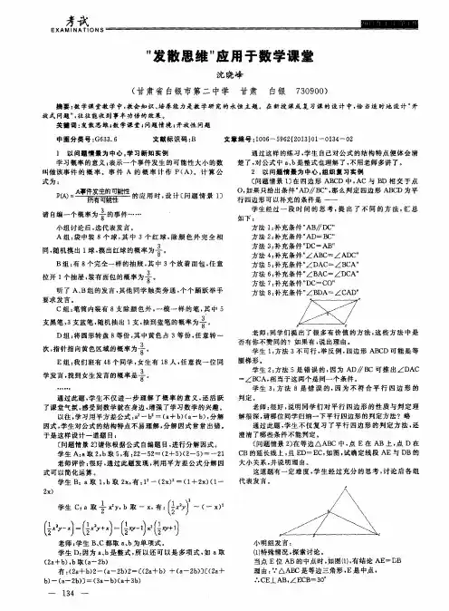 “发散思维”应用于数学课堂