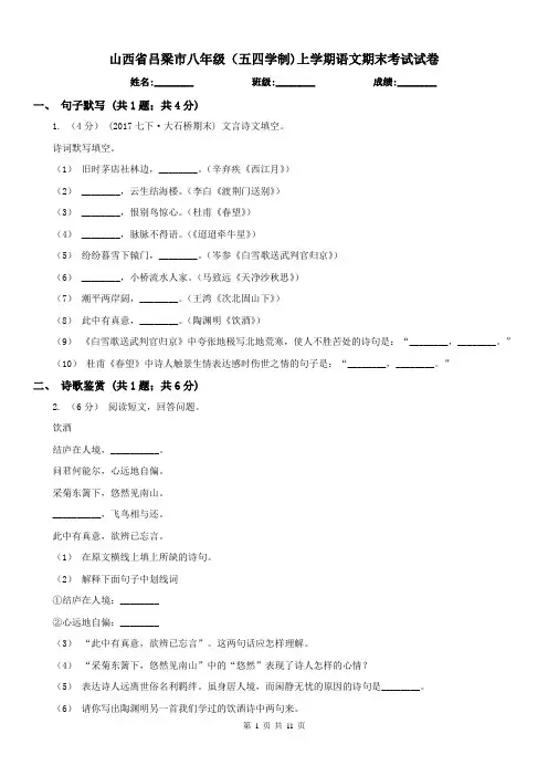 山西省吕梁市八年级(五四学制)上学期语文期末考试试卷