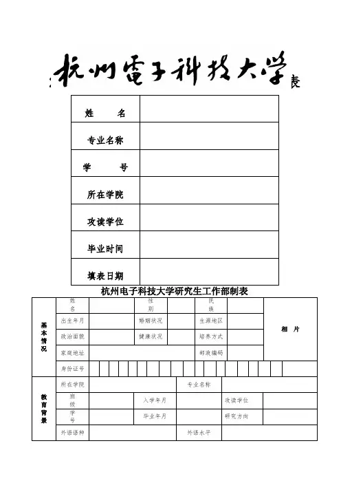 XX电子科技大学001.doc