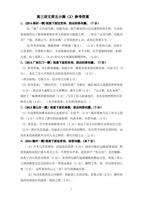 周五小测(2)答案