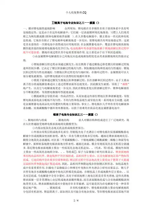 锂离子电池专业知识之SEI膜篇