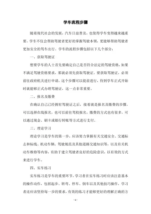 学车流程步骤