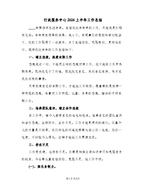 行政服务中心2024上半年工作总结（4篇）