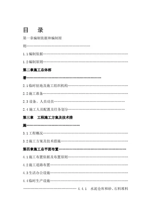 水土保持综合治理项目施工组织设计