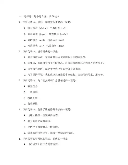 新课标高二语文期末考试卷