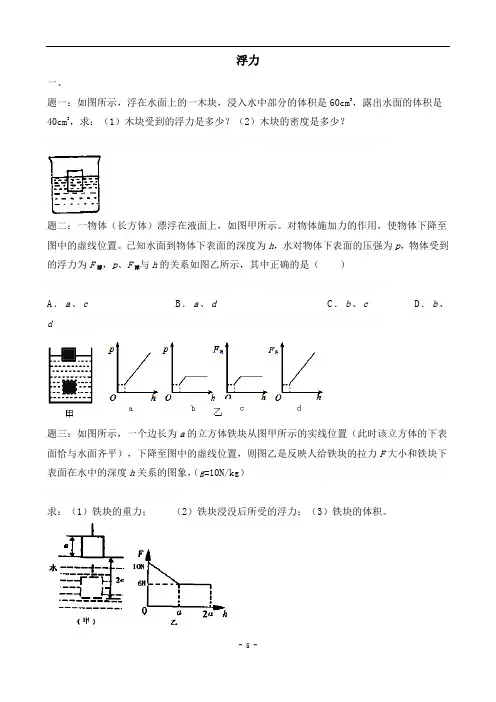 《浮力》专题练习(含答案)
