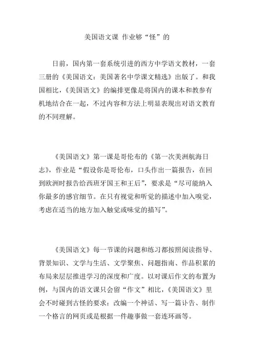 美国语文课 作业够“怪”的
