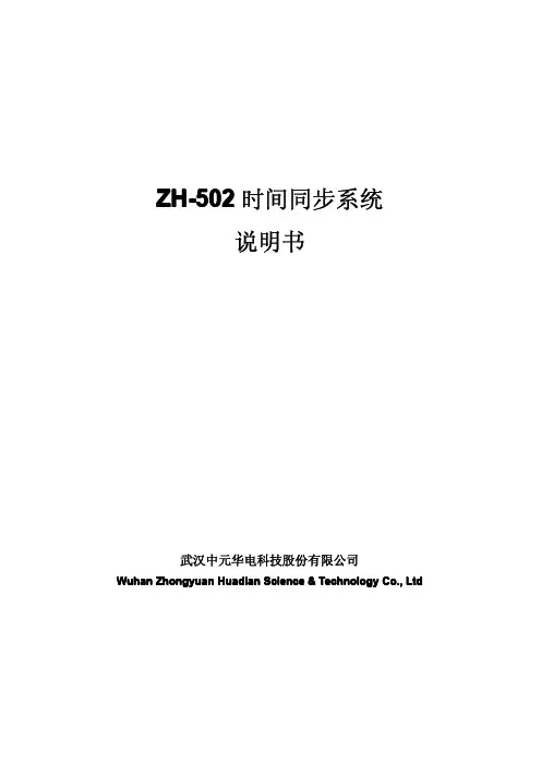 ZH-502说明书-0925