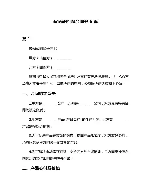 返销或回购合同书6篇
