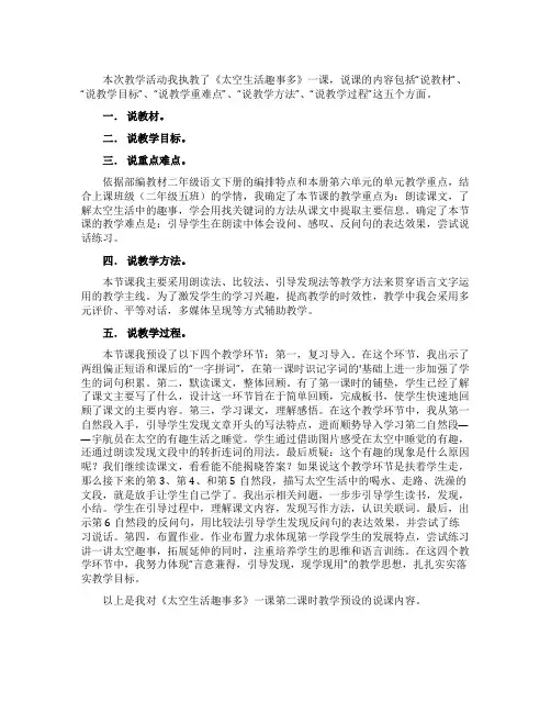 部编教材二年级下册《太空生活趣事多》说课稿