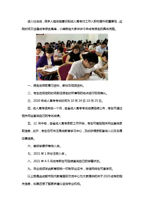 2020年成人高考报名流程