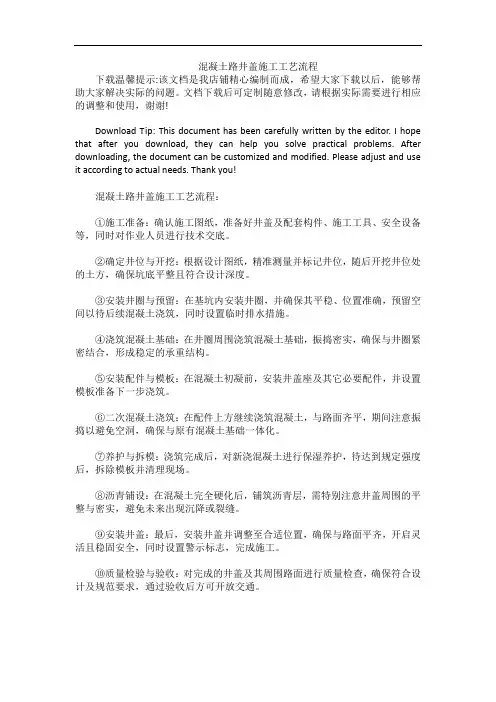 混凝土路井盖施工工艺流程
