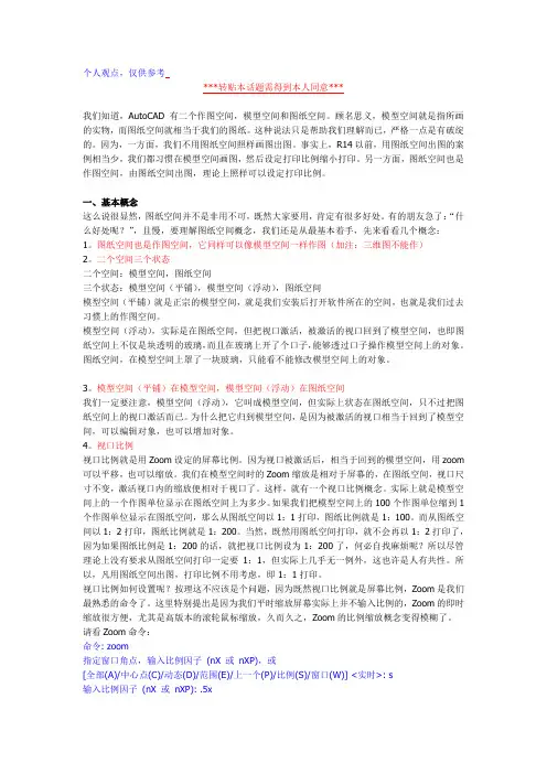AutoCAD的图纸空间概念及使用技巧 [精华]
