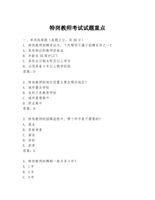 特岗教师考试试题重点