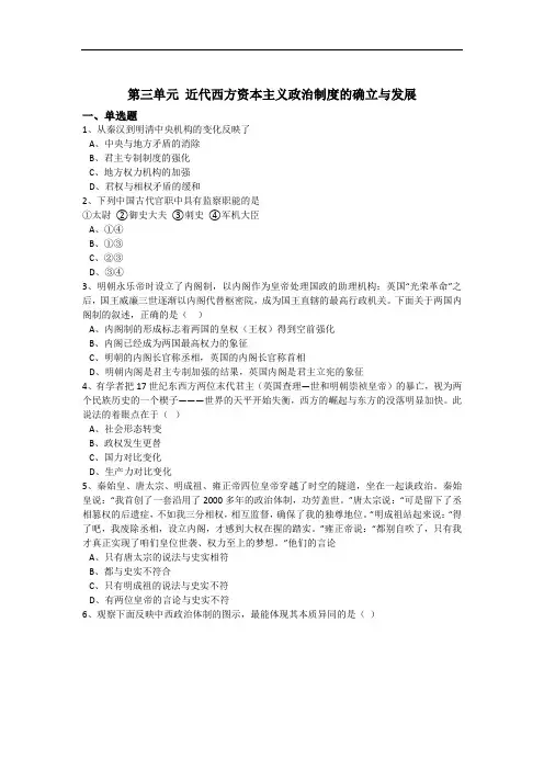 高中历史人教版必修一第三单元近代西方资本主义政治制度的确立与发展单元检测(含解析)