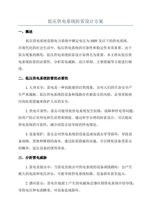 低压供电系统防雷设计方案