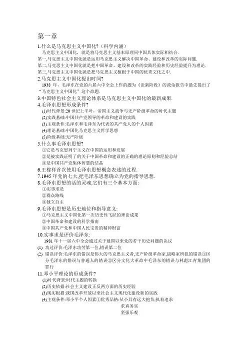 毛概资料