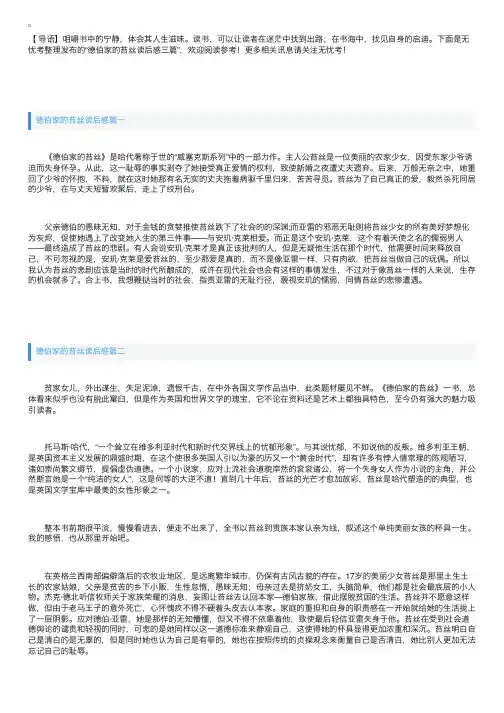 德伯家的苔丝读后感三篇