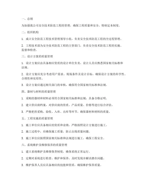 安全防范工程技术管理制度