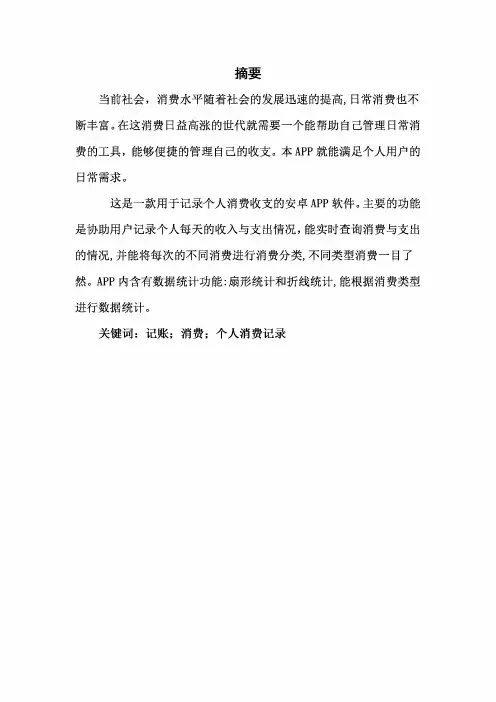 基于Android平台记账本的设计与实现毕业设计