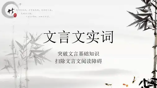 高考语文一轮复习文言文知识点梳理文言文实词课件