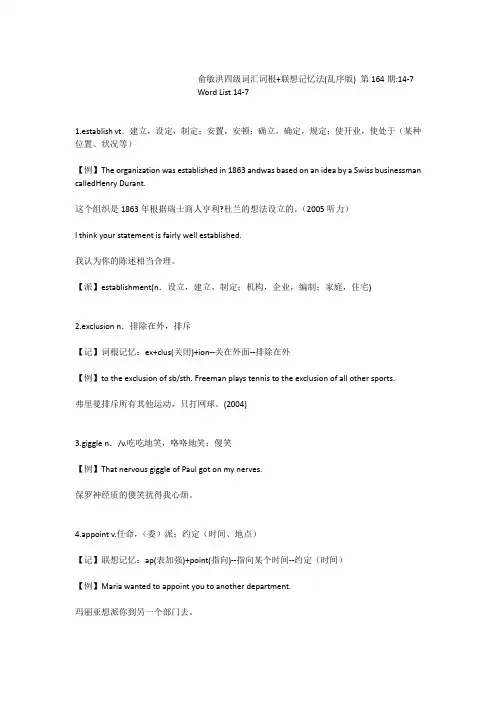 俞敏洪四级词汇词根+联想记忆法(乱序版)第164期14-7