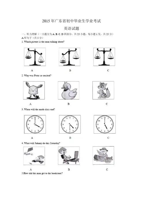 2015年广东省中考英语试题及答案