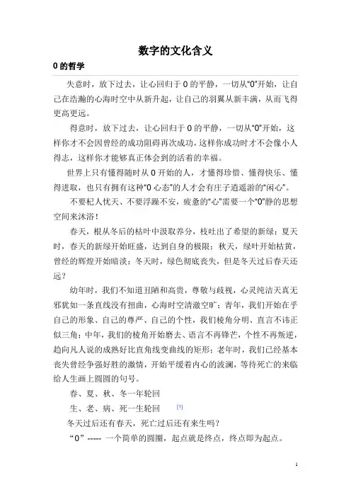 数字的文化含义