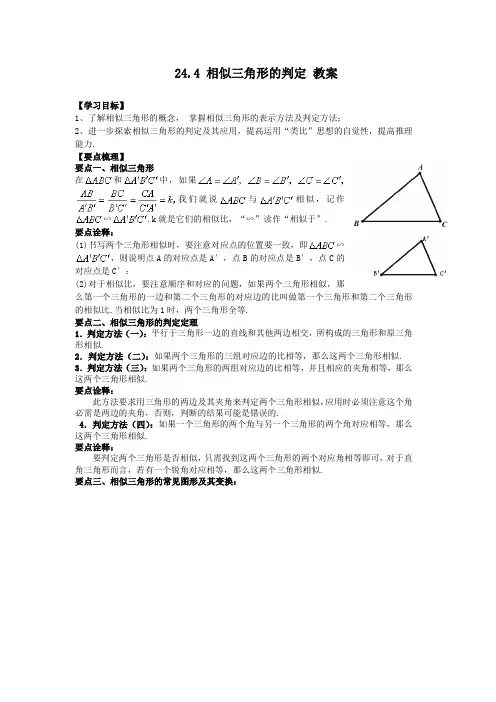 沪教版(上海)九年级上册数学 24.4 相似三角形的判定 教案