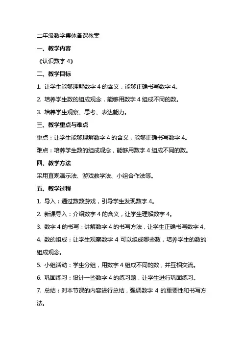 二年级数学集体备课教案
