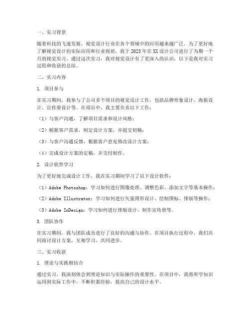 视觉实习报告