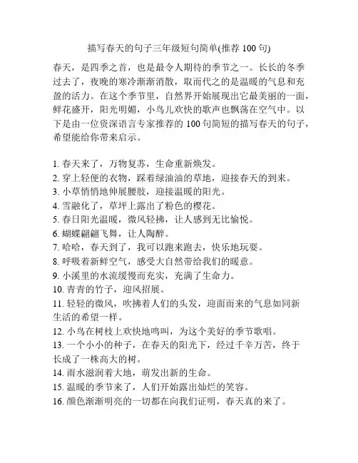 描写春天的句子三年级短句简单(推荐100句)
