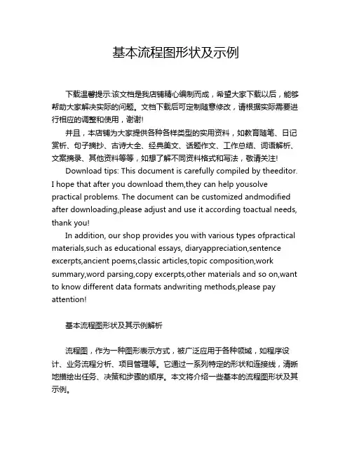 基本流程图形状及示例