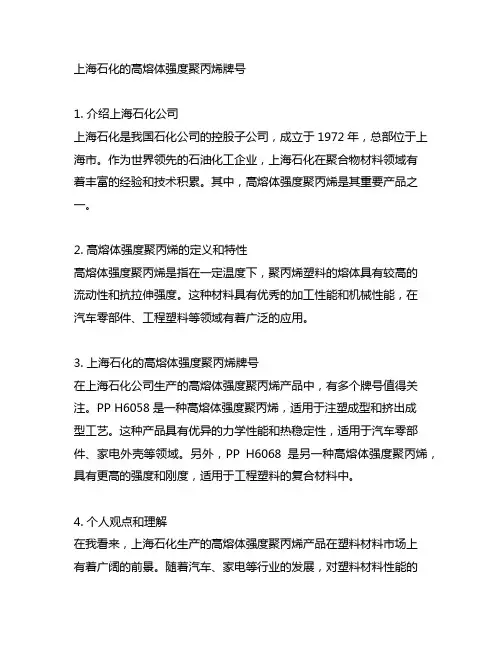 上海石化的高熔体强度聚丙烯牌号