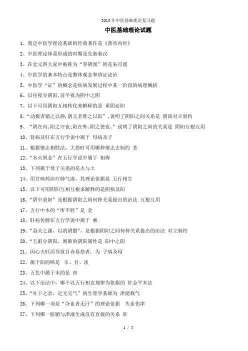 中医基础理论复习题