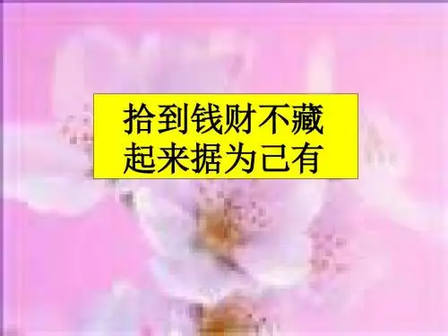 八年级政治拥有财产的权利
