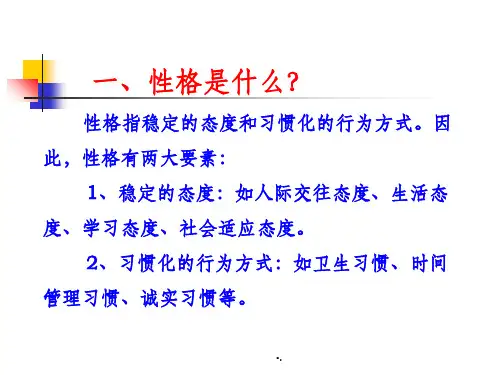 培养孩子的良好性格