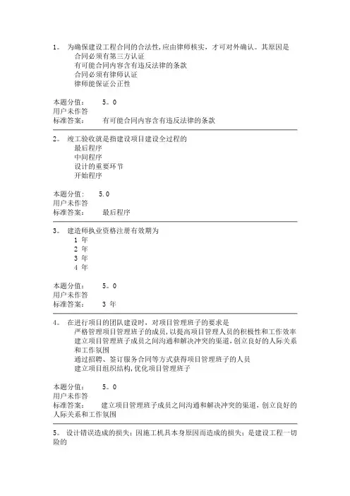 工程项目管理3