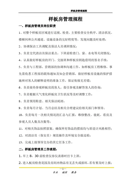 样板房管理规程