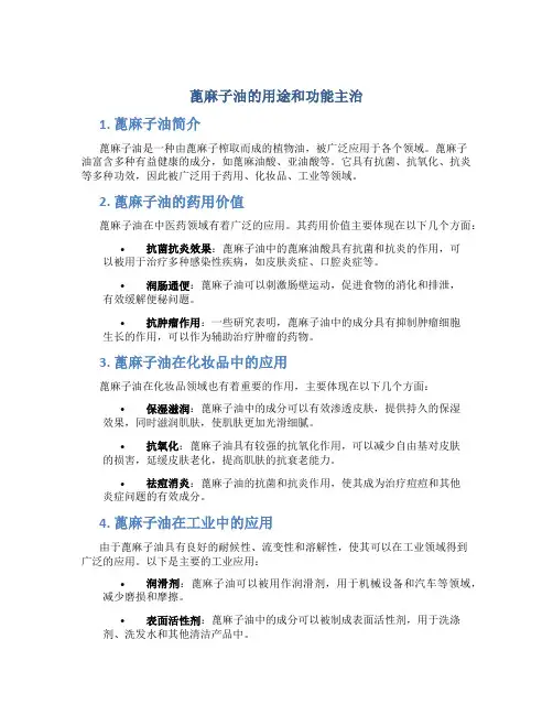 蓖麻子油的用途和功能主治