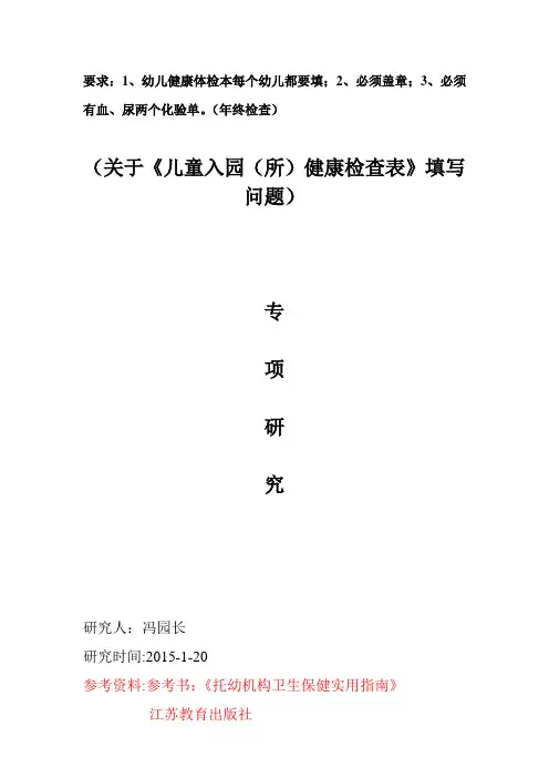 幼儿园体格评价及膳食营养分析与计算