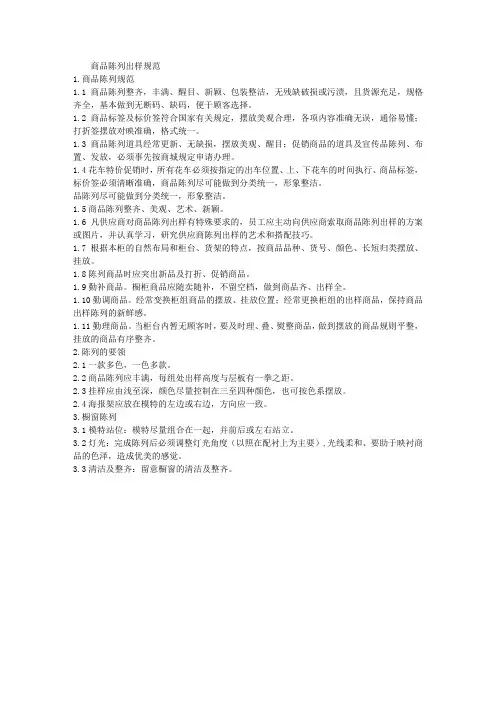 商品陈列出样规范