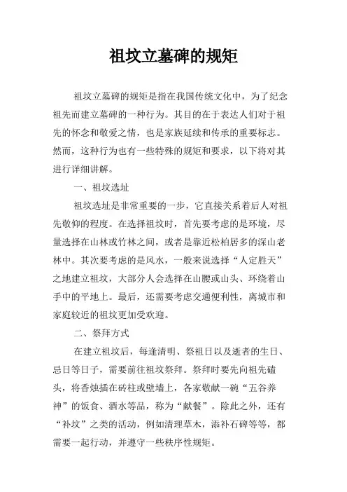 祖坟立墓碑的规矩