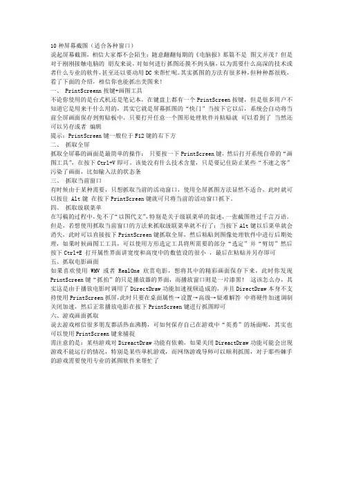 10种屏幕截图(适合各种窗口)