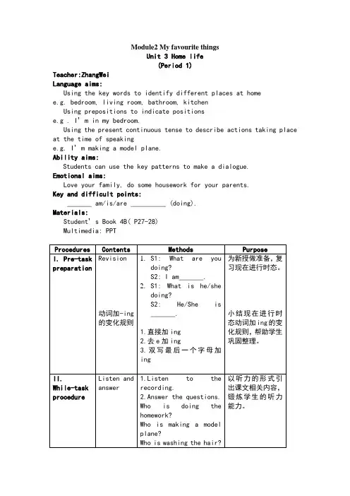上海牛津英语4B教案