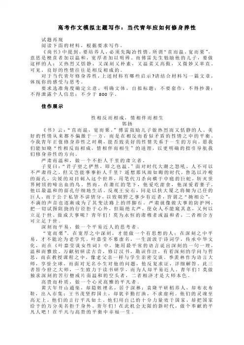 高考作文模拟主题写作：当代青年应如何修身养性