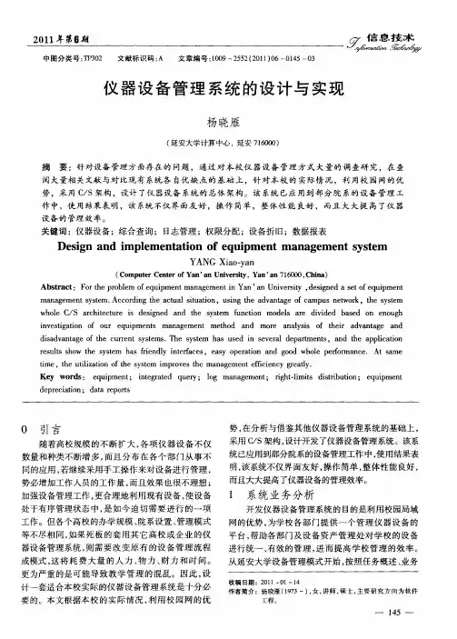 仪器设备管理系统的设计与实现