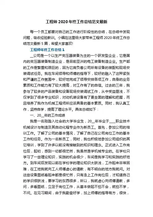 工程师2020年终工作总结范文最新
