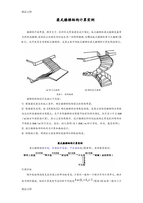 梁式楼梯结构设计实例演示教学