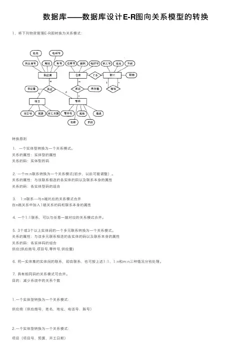 数据库——数据库设计E-R图向关系模型的转换
